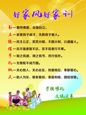 家风家训