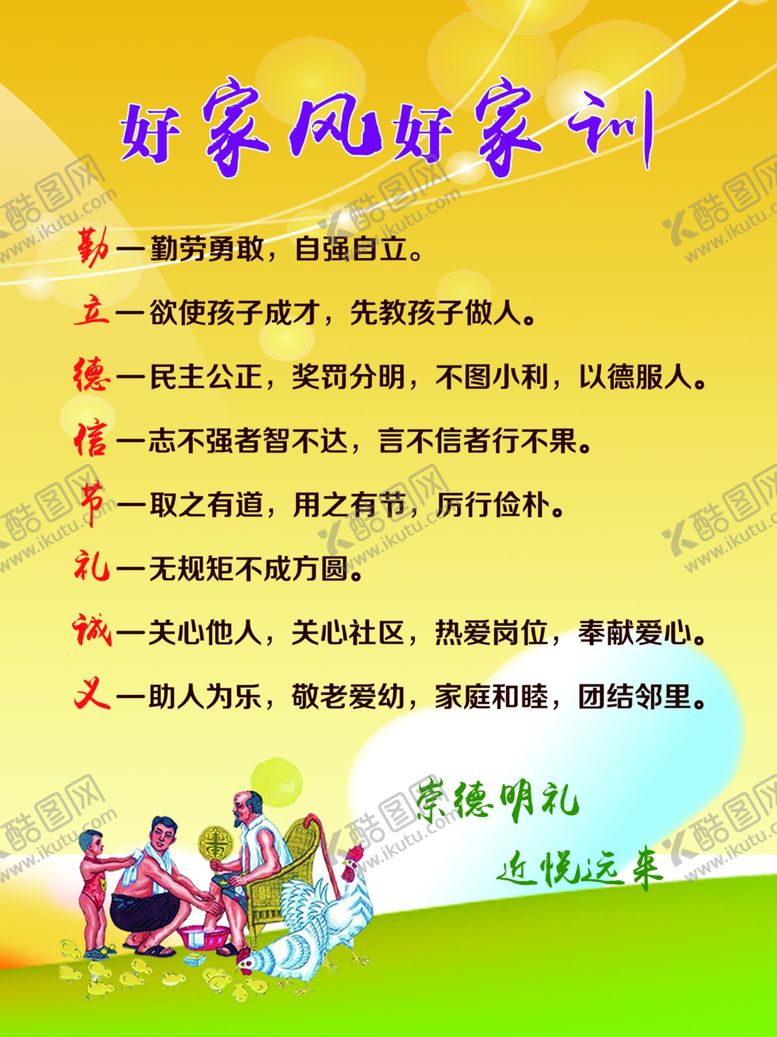 编号：42044305091900352441【酷图网】源文件下载-家风家训