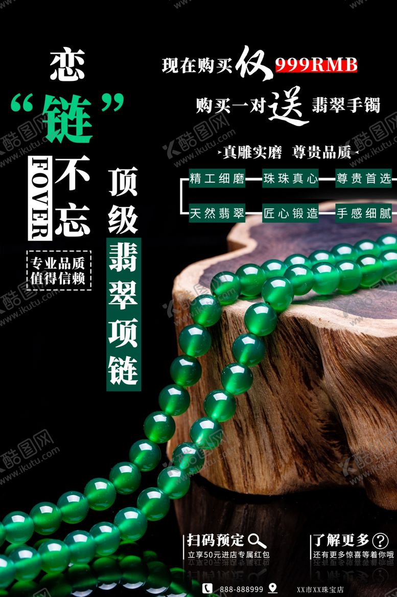 编号：44318609262238155460【酷图网】源文件下载-翡翠项链