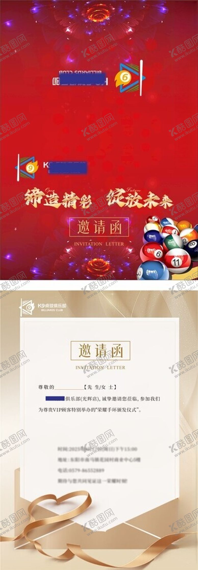 编号：82863110020929152007【酷图网】源文件下载-邀请函