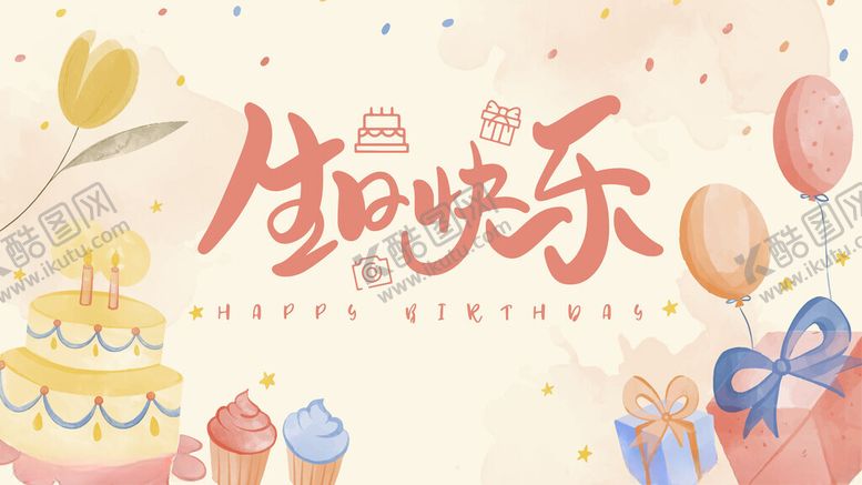 编号：63211312200110193401【酷图网】源文件下载-生日欢乐场景