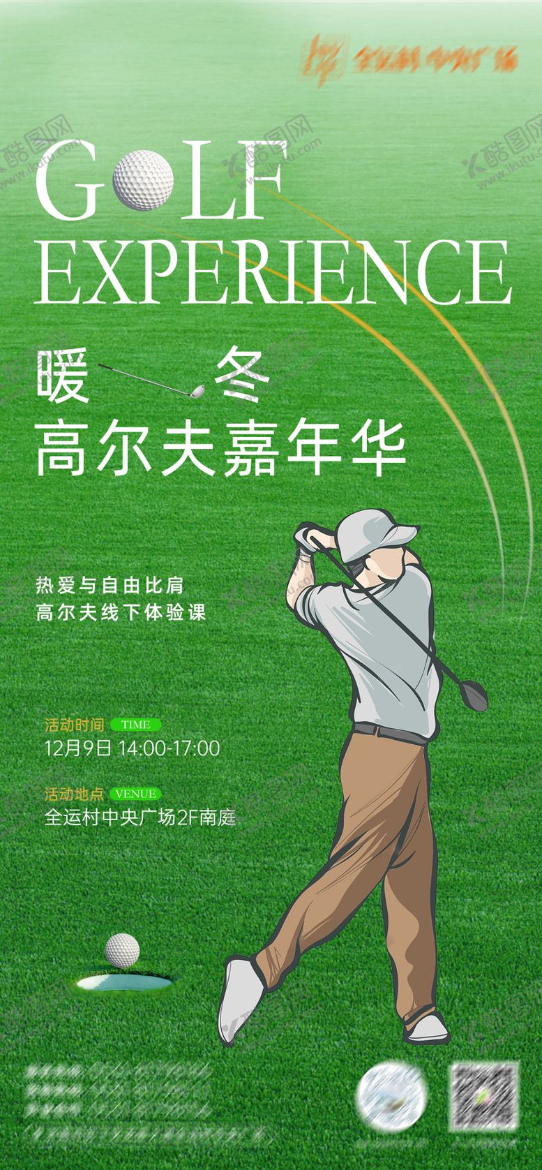 编号：74115211302039383098【酷图网】源文件下载-高尔夫活动海报