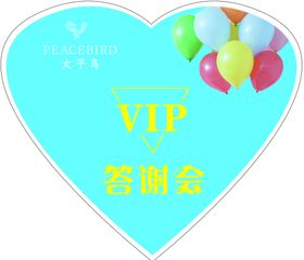 联谊会心形