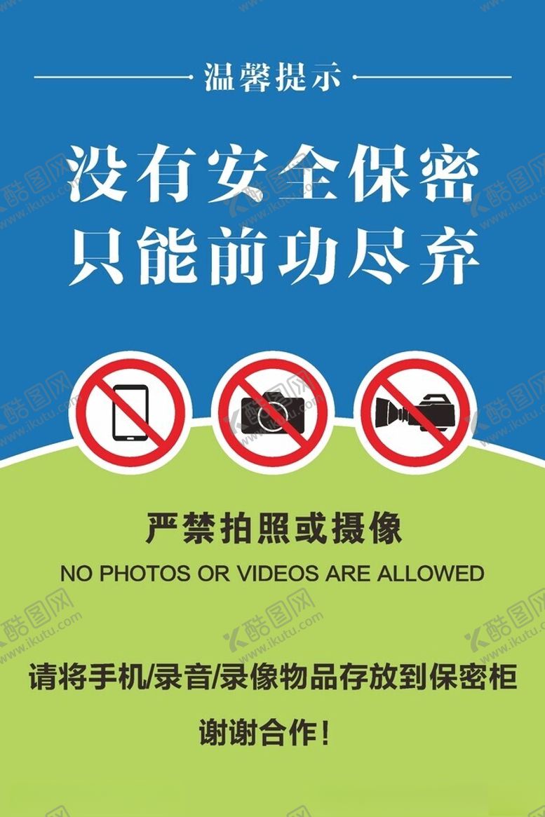 编号：14028904301742495352【酷图网】源文件下载-禁止拍照