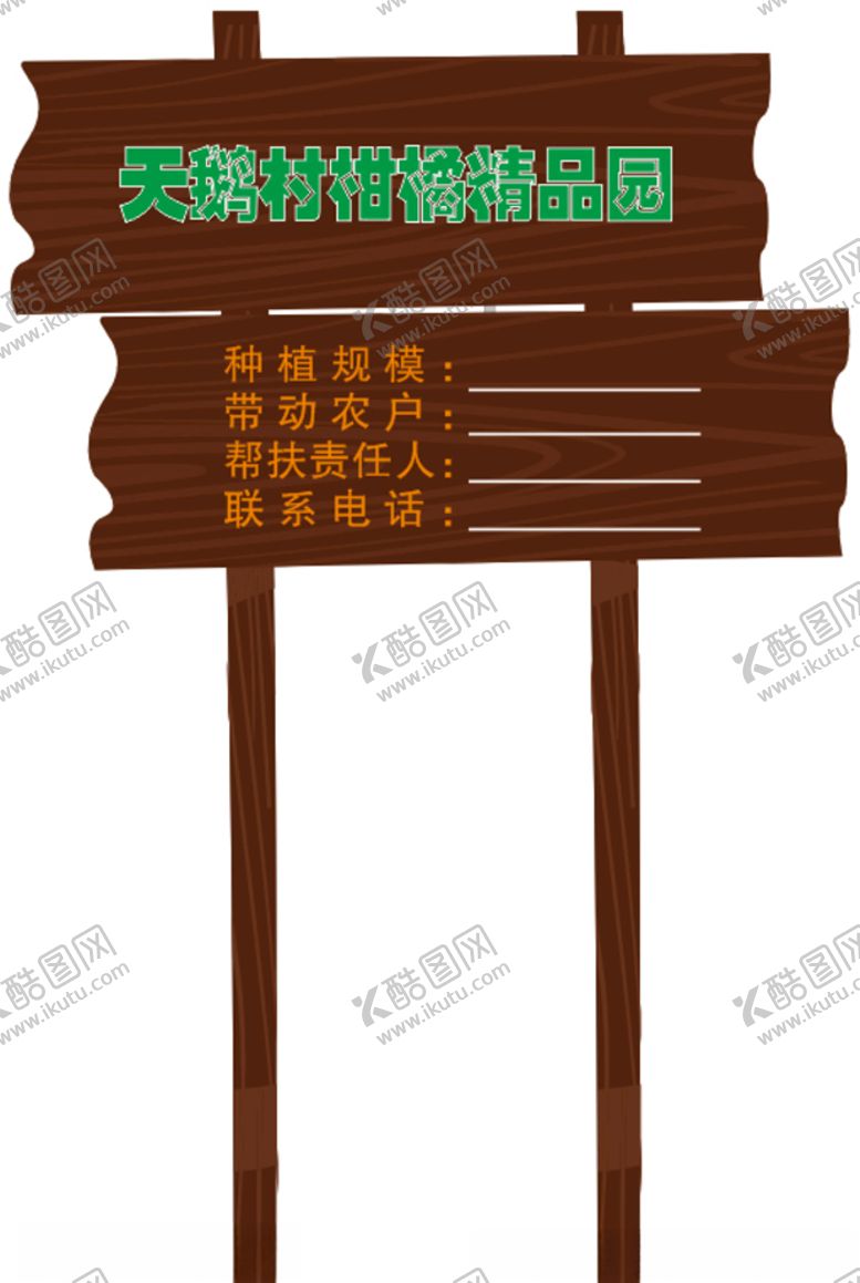 编号：30664904280948497650【酷图网】源文件下载-异形大型木牌