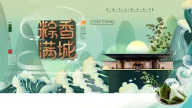 端午节活动海报粽飘香