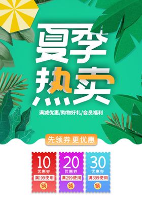 夏季特卖促销活动商场吊旗素材