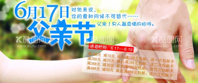 编号：61684711290225376874【酷图网】源文件下载-父亲节促销海报