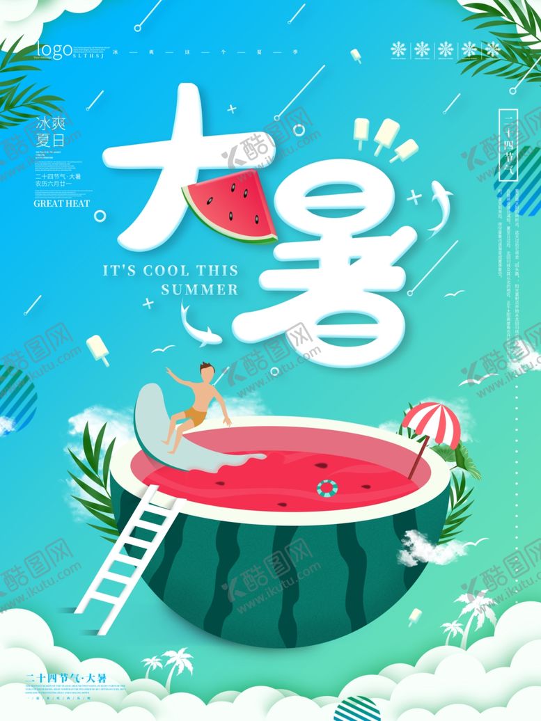 编号：60976607030139203329【酷图网】源文件下载-大暑海报