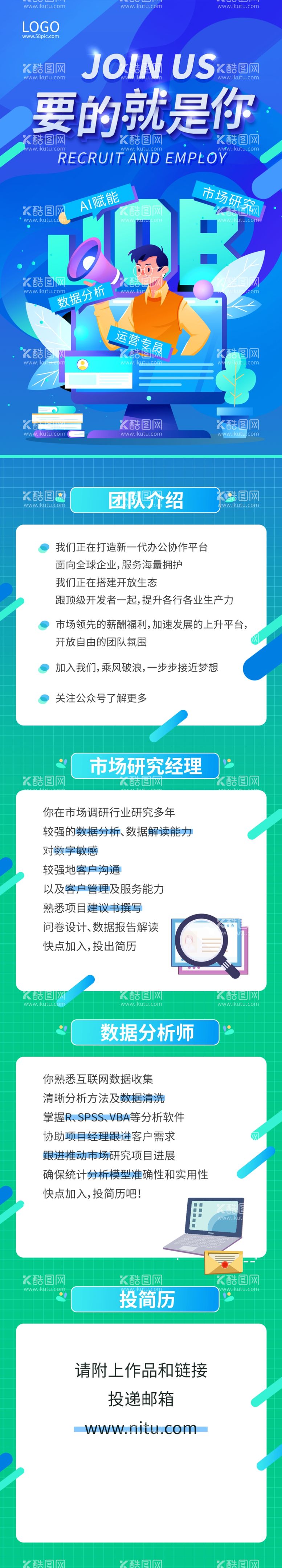 编号：66561112051938438243【酷图网】源文件下载-蓝绿色招聘