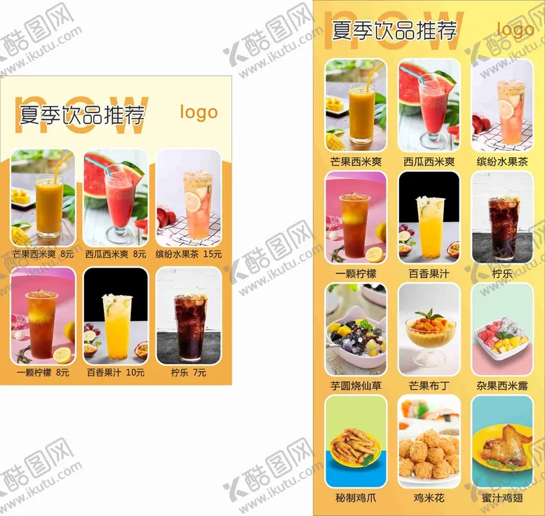 编号：90000010290021051661【酷图网】源文件下载-夏日新饮品菜单海报
