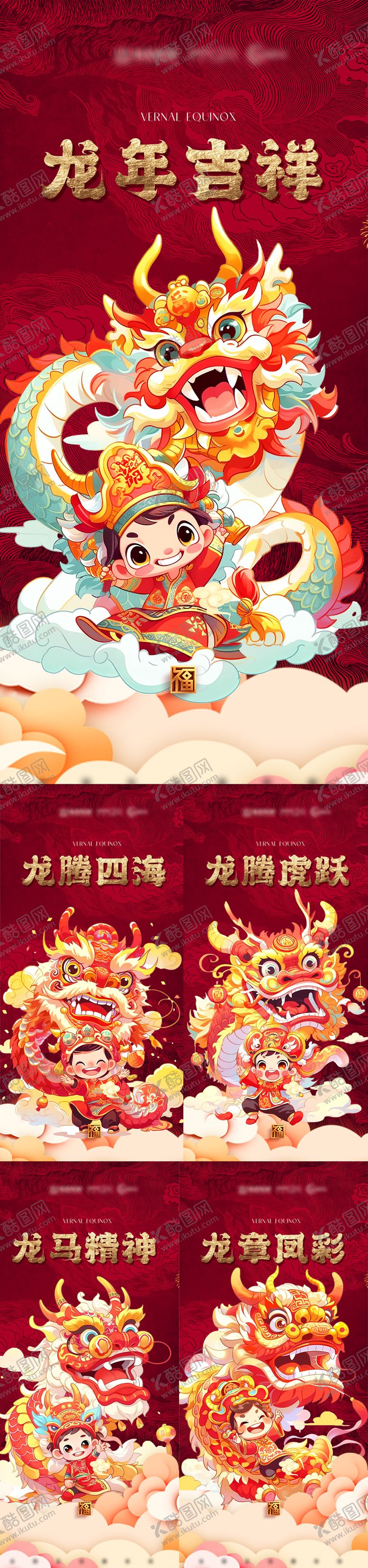 编号：26367511270052562170【酷图网】源文件下载-龙年海报
