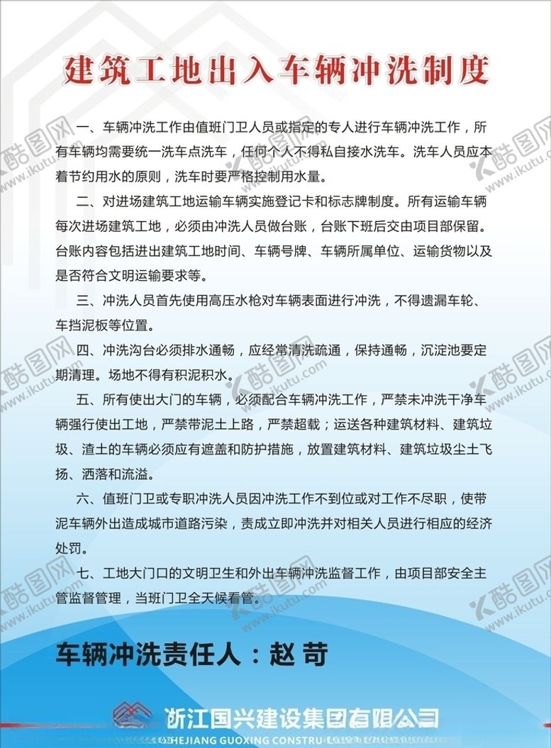 编号：38833807091940507784【酷图网】源文件下载-工地车辆冲洗制度牌