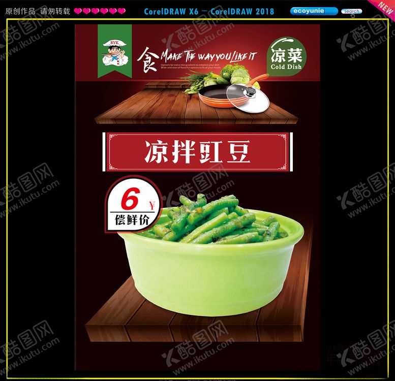 编号：74555310231000162972【酷图网】源文件下载-凉拌豇豆