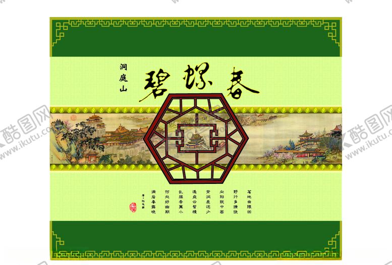 编号：26662409160040403537【酷图网】源文件下载-茶包装