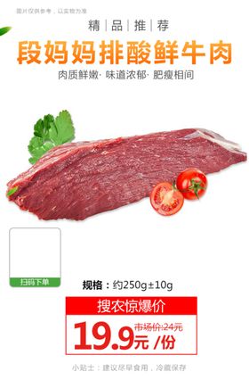 段妈妈排酸鲜牛肉推广图