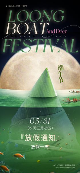 美业医美医疗整形端午节放假通知海报