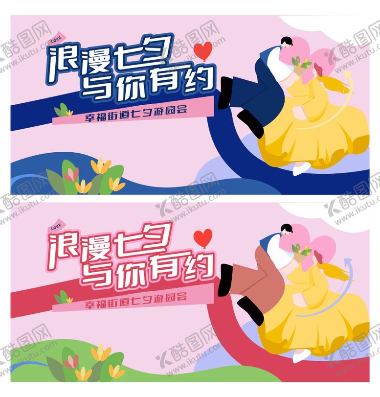 编号：19248612022009492263【酷图网】源文件下载-浪漫七夕与你相约集市活动背景板