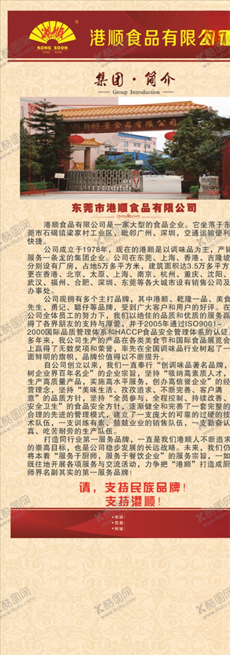 编号：15534709092138024093【酷图网】源文件下载-公司简介