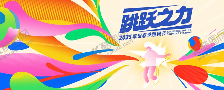 编号：32971204170347457789【酷图网】源文件下载-高校单人跳绳比赛主Kv