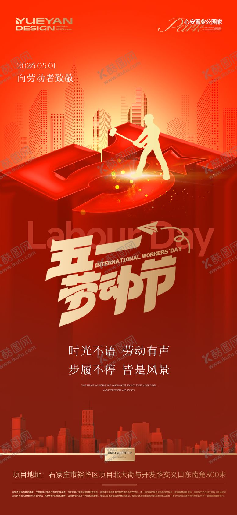 编号：22525204220204132116【酷图网】源文件下载-地产五一劳动节海报