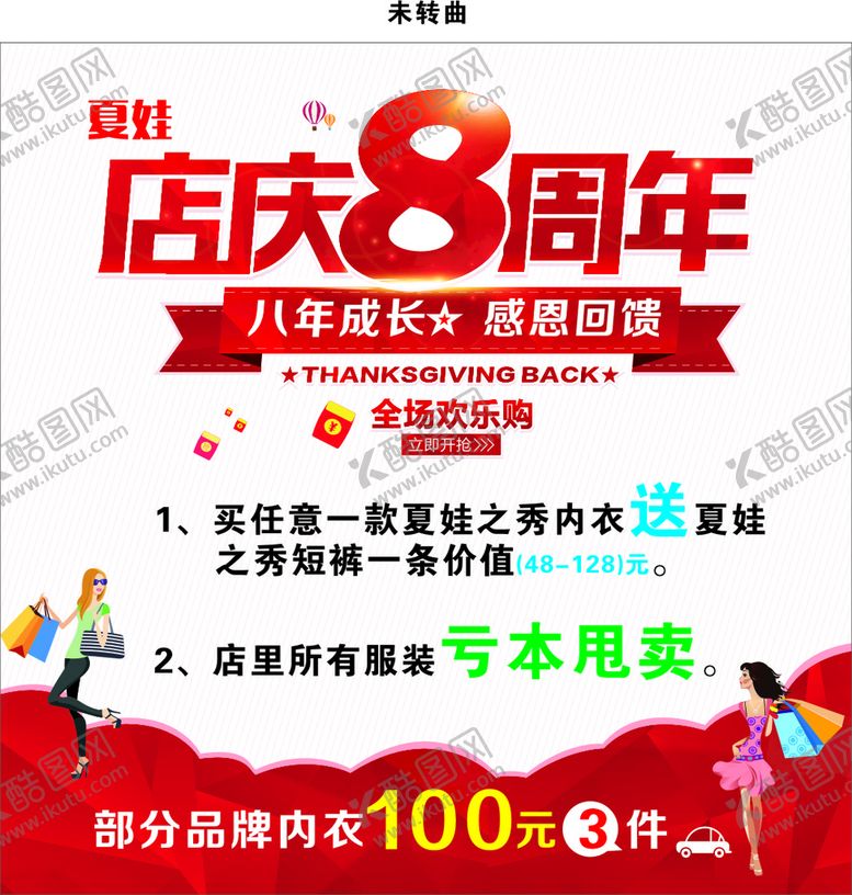 编号：91471701191517126234【酷图网】源文件下载-周年庆 海报