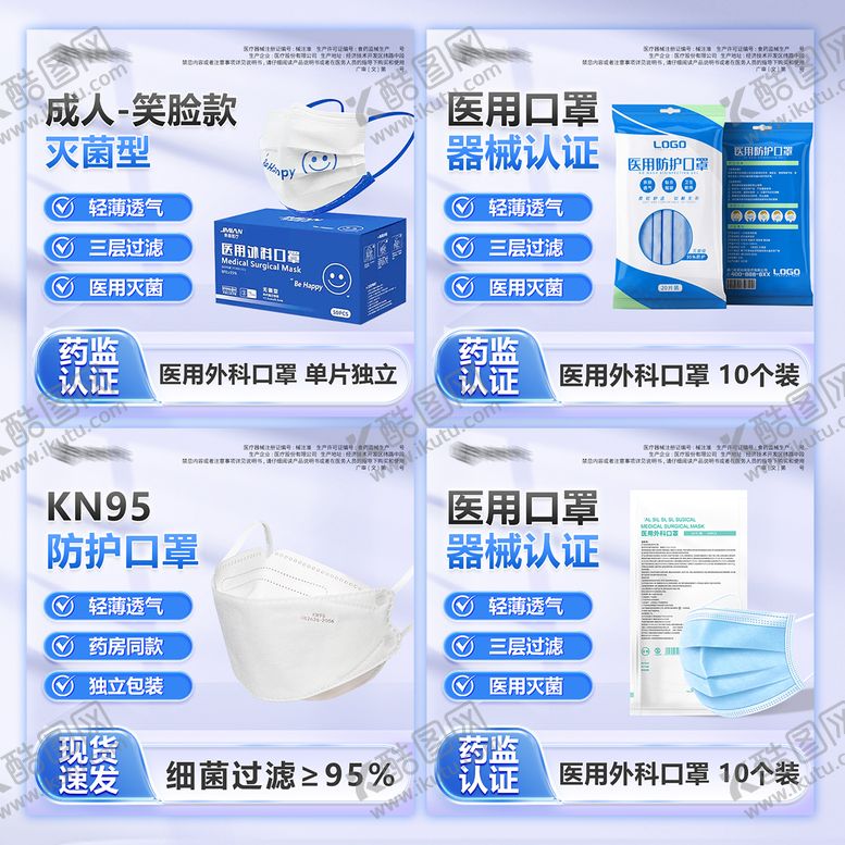 编号：92338501201418432788【酷图网】源文件下载-天猫拼多多京东美团主图入口图口罩