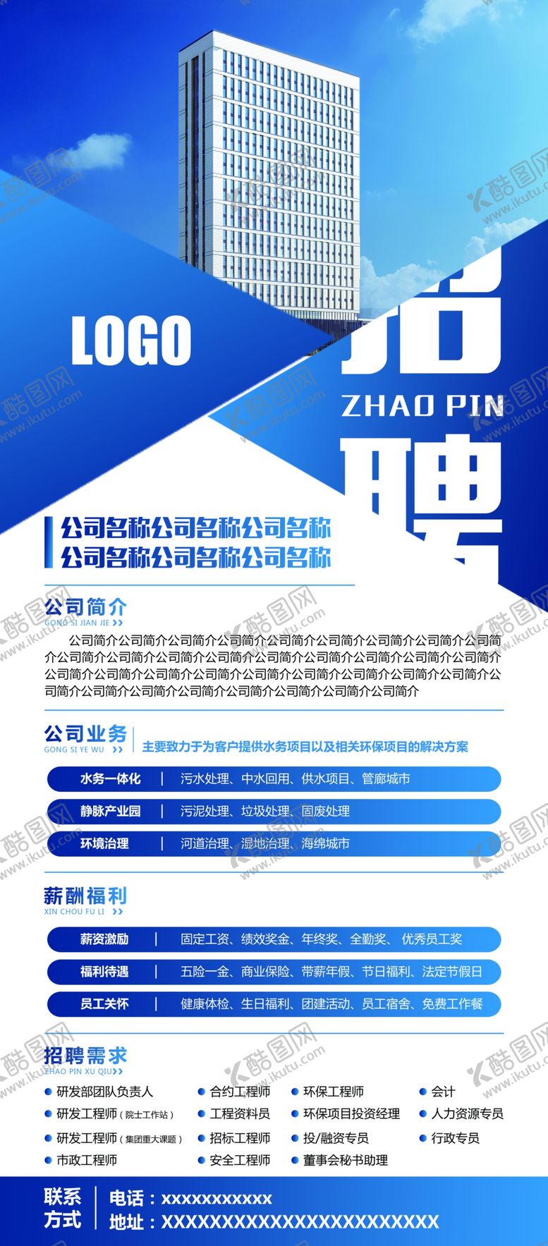 编号：59887405030555505029【酷图网】源文件下载-招聘展架易拉宝
