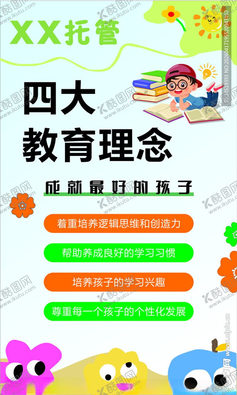 编号：84136904281157054231【酷图网】源文件下载-教育四大理念