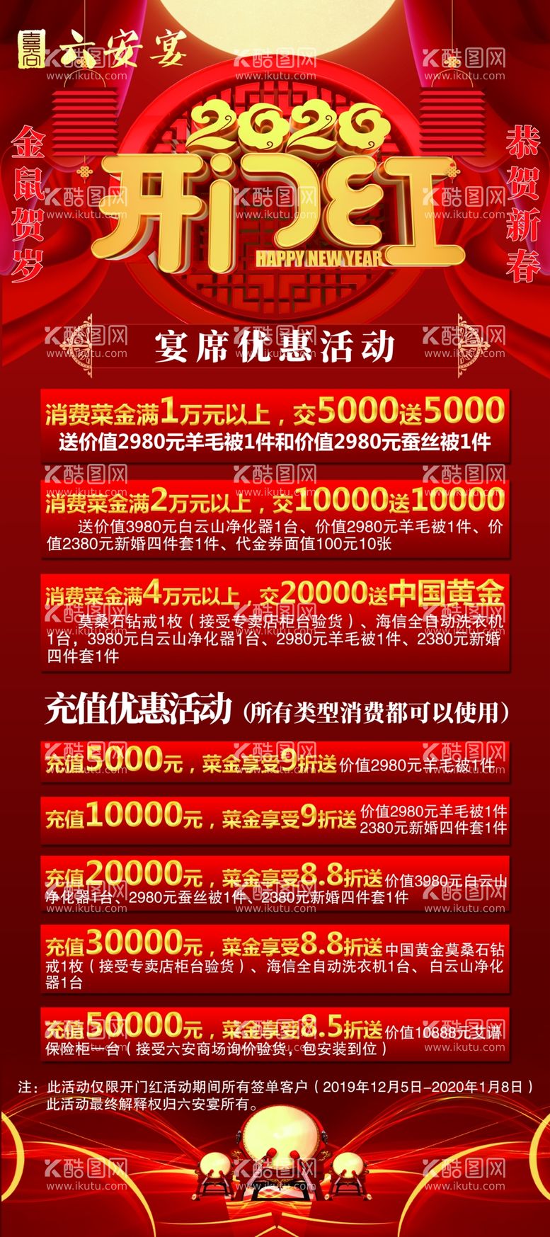 编号：70700711260600291189【酷图网】源文件下载-开门红