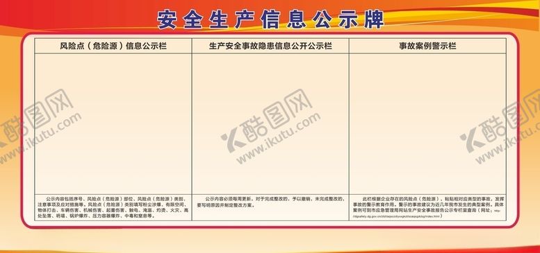 编号：90524606300311596110【酷图网】源文件下载-企业安全生产信息公示牌