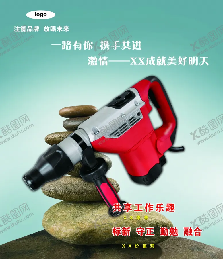 编号：36012906272341162308【酷图网】源文件下载-电动工具