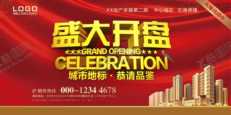 编号：97133306151626367487【酷图网】源文件下载-商铺广告