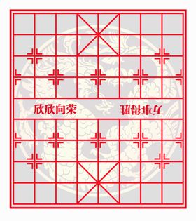 棋盘