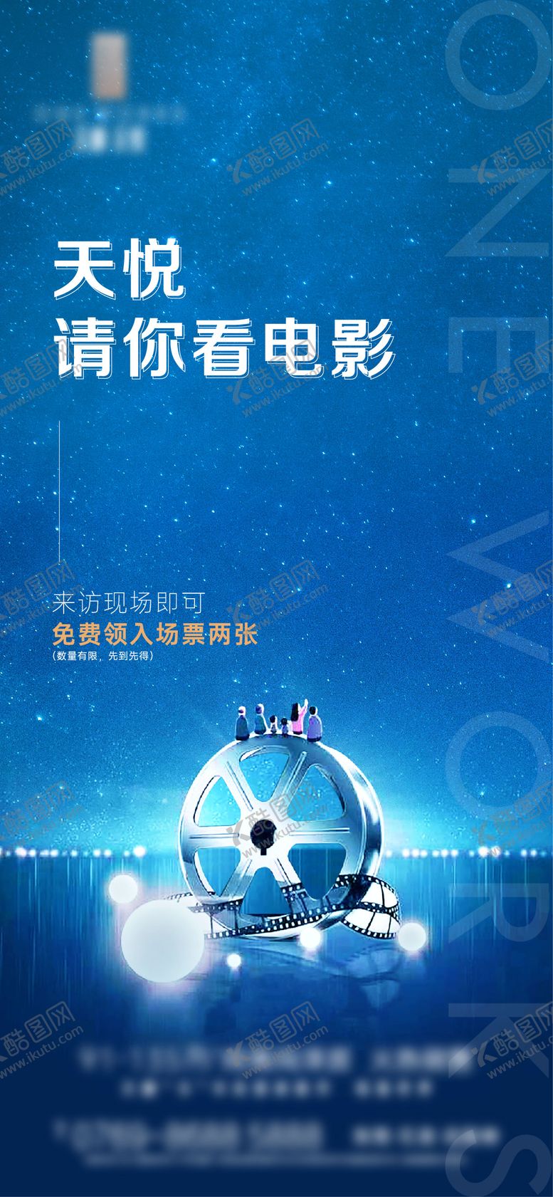 编号：11817212311515351217【酷图网】源文件下载-电影邀约海报