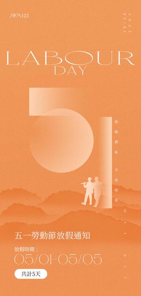 五一劳动节放假通知海报公历日房地产