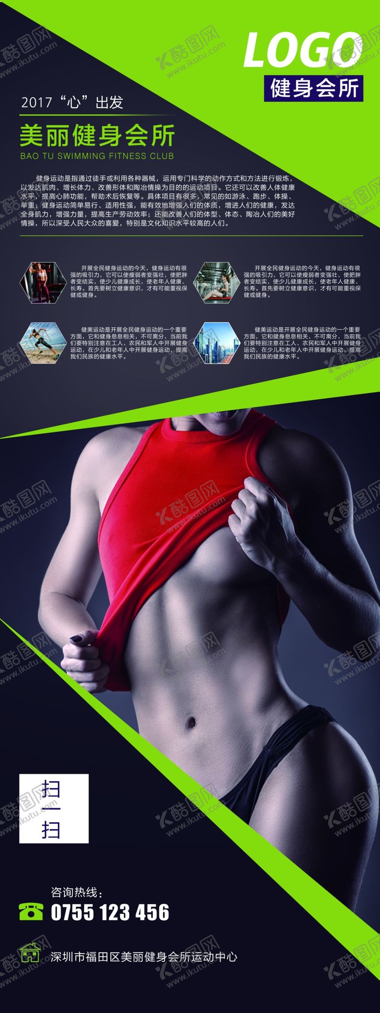 编号：83648609261608092647【酷图网】源文件下载-健身会所健身房X展架