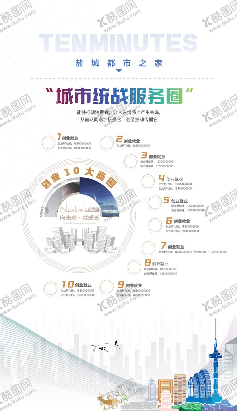编号：62254003051623566814【酷图网】源文件下载-盐城新弄里城市宣传海报