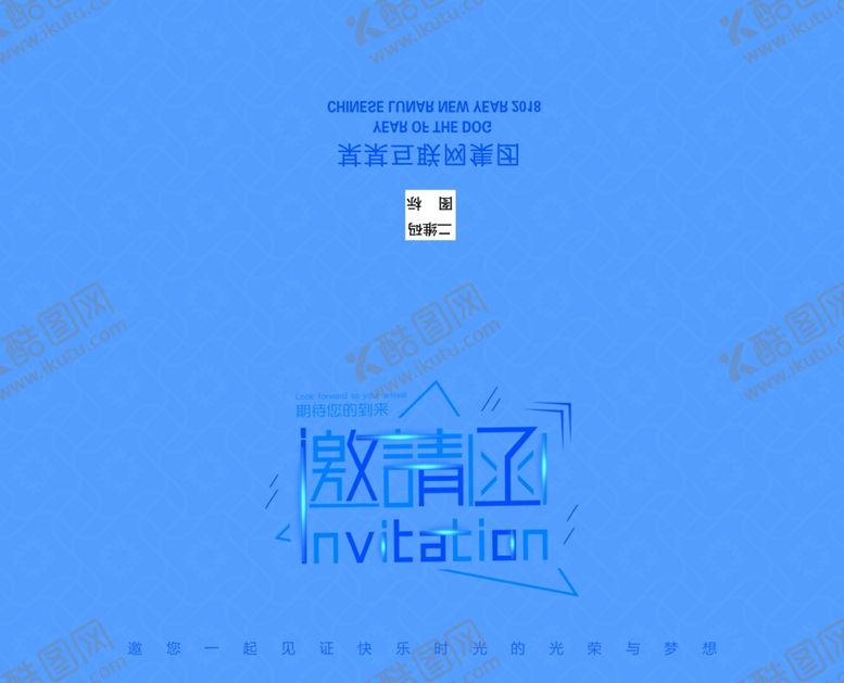 编号：91828807141549532070【酷图网】源文件下载-邀请函
