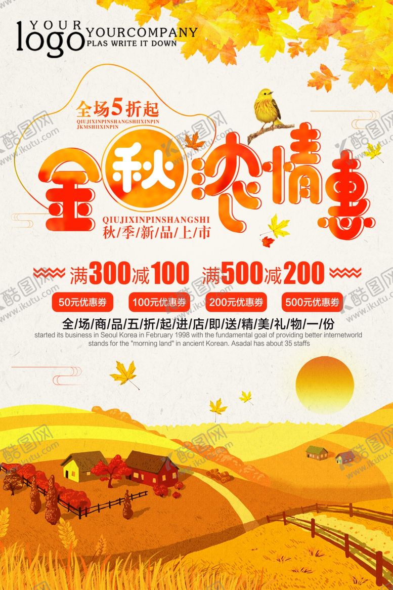 编号：16526007131722094570【酷图网】源文件下载-秋季上新