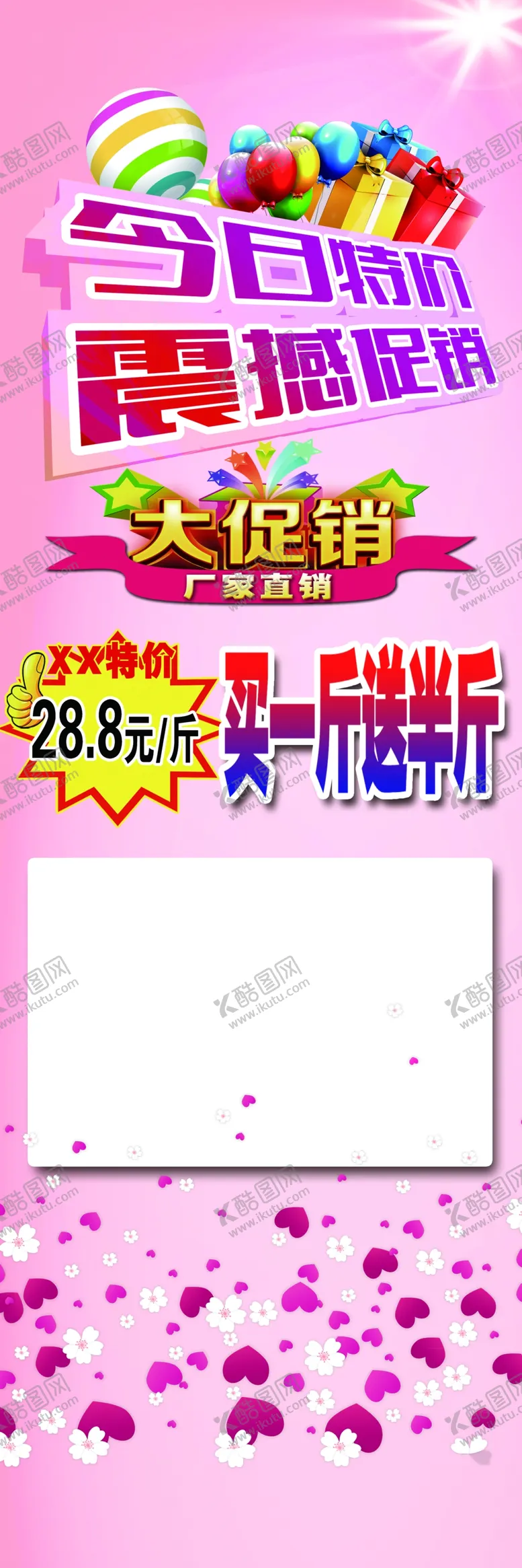 编号：48569206271028278691【酷图网】源文件下载-促销展架