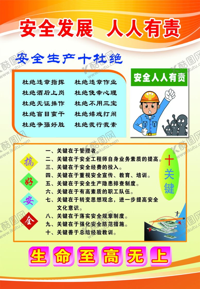 编号：58732009181312084520【酷图网】源文件下载-安全发展 人人有责