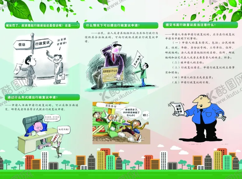 编号：26696406232120083160【酷图网】源文件下载-行政复议小知识三折页