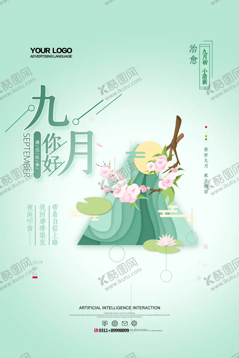 编号：90256206252246485068【酷图网】源文件下载-九月你好