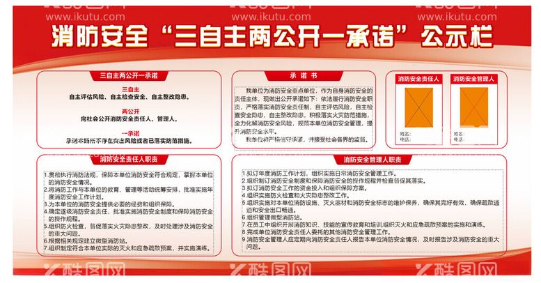 编号：83255212250659018026【酷图网】源文件下载-消防安全公示栏