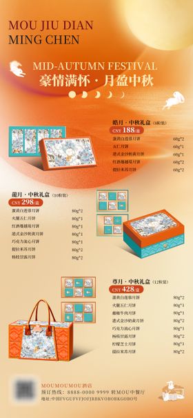 中秋节礼盒海报节日中式