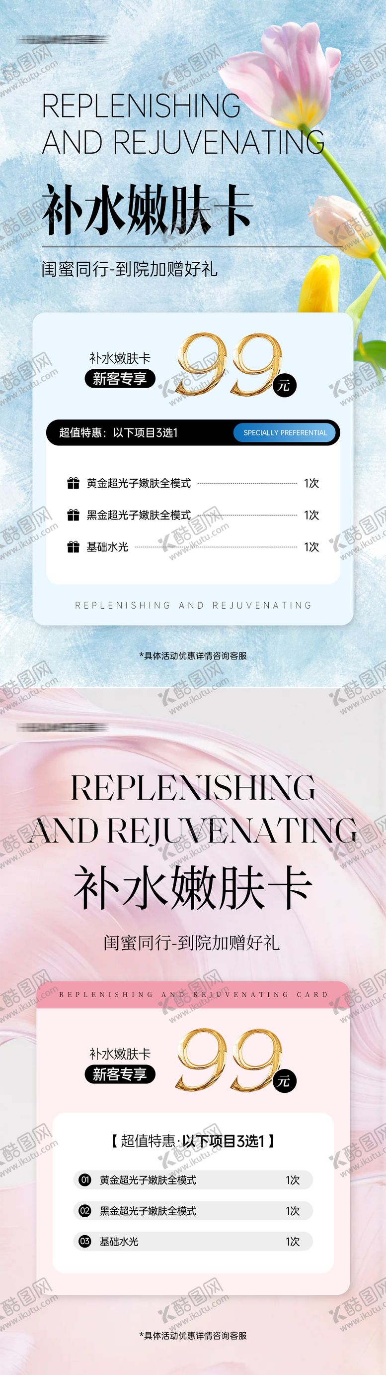 编号：57876810131743063924【酷图网】源文件下载-医美活动套卡