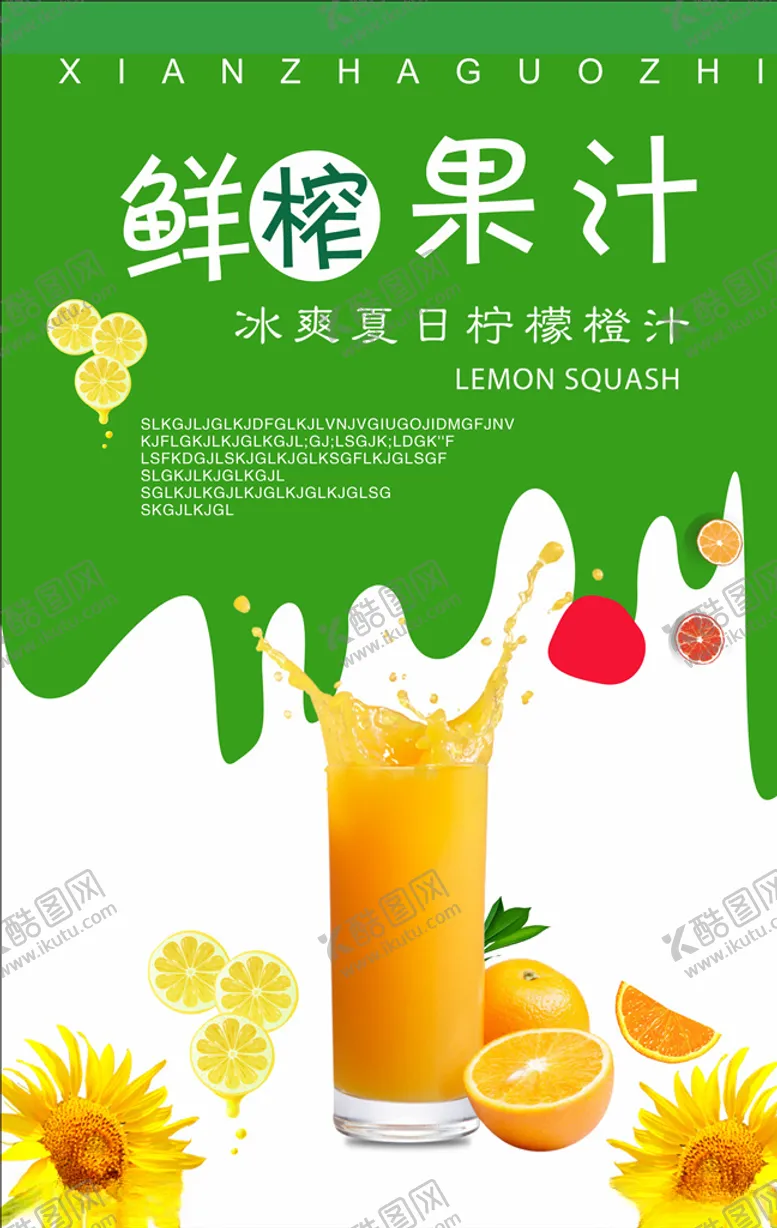 编号：82143006261928179238【酷图网】源文件下载-鲜榨果汁