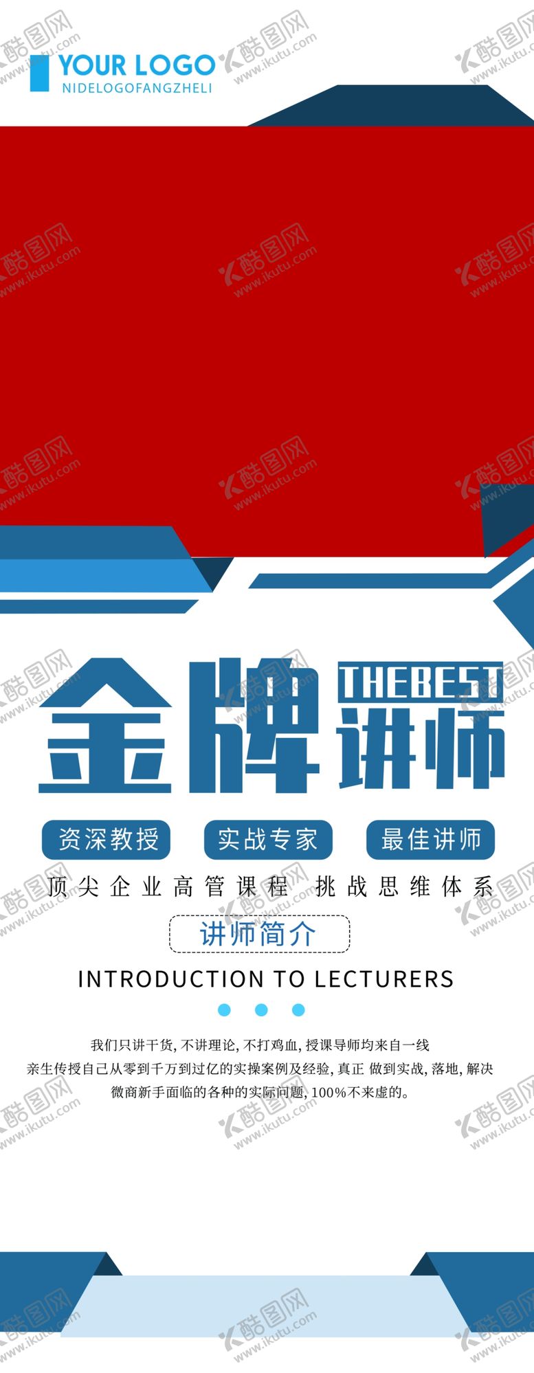 编号：98049411121959306865【酷图网】源文件下载-金牌讲师