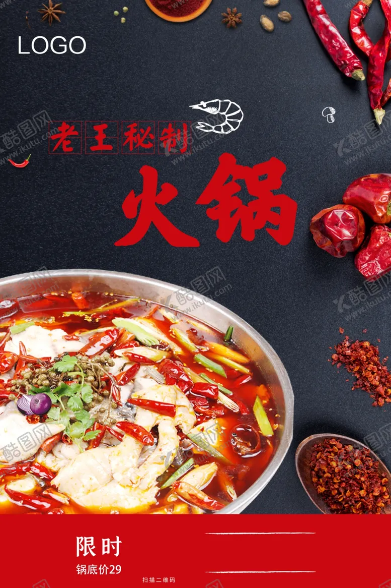 编号：81922005030210084016【酷图网】源文件下载-秘制火锅